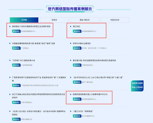 桂林国际融媒体中心作品入选“中国好故事”