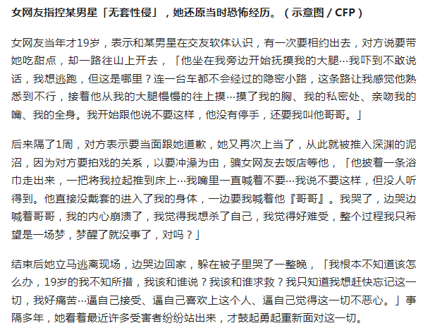 台媒又爆大瓜！曝汪姓男星侵犯19岁女子 网友评论：毫无廉耻