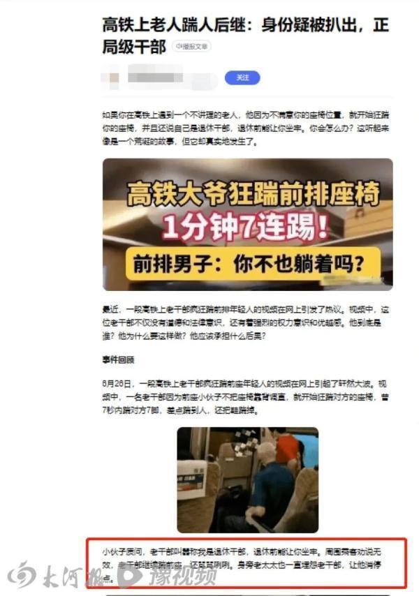 官方辟谣踹座老人为退休官员：老人身份为普通群众，网传消息不实