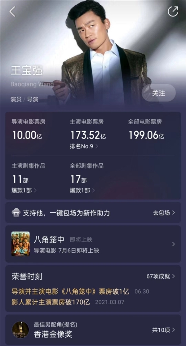 王宝强导演电影票房破10亿，还刷新了中国影史点映票房纪录