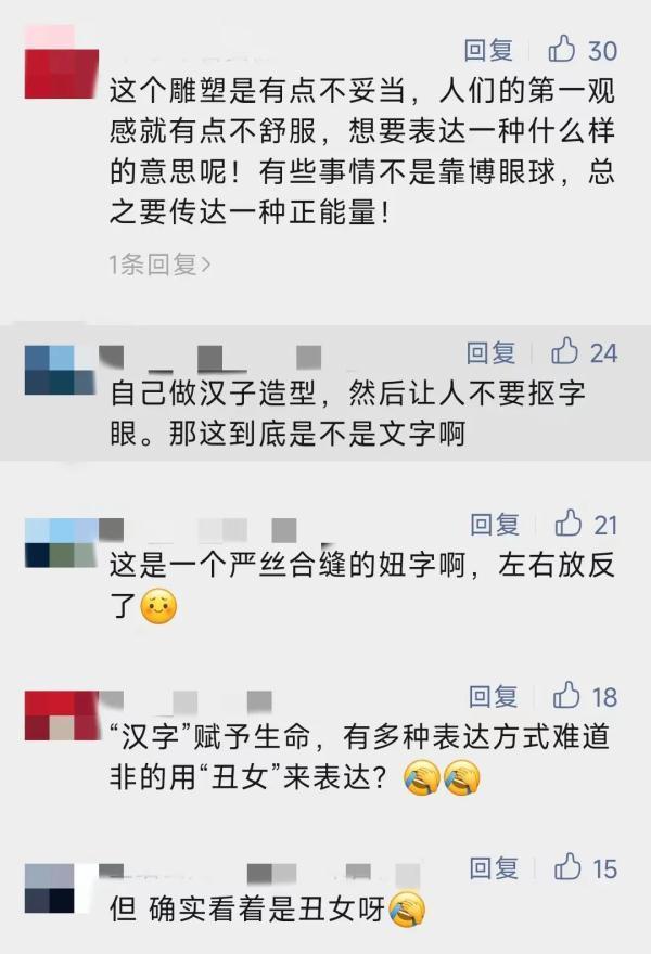 景区回应雕塑被指辱女 景区表示网友大概是想多了