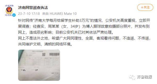 警方通报留学生补贴事件 网上不是法外之地！