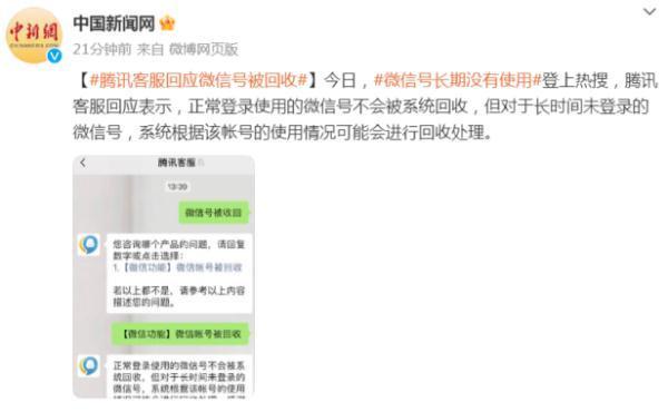 微信号长期没有使用或被回收 但是里面还有现金，则不会被回收