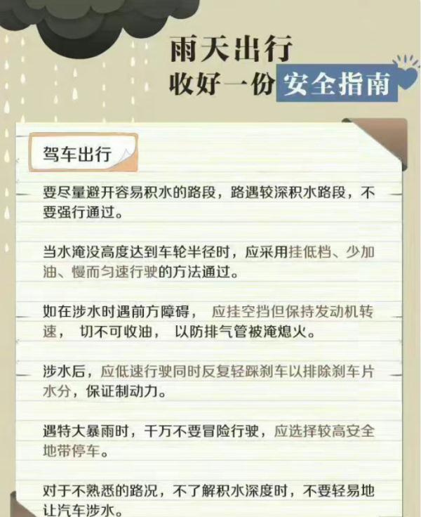 明天北京局地迎暴雨，早晚高峰或达严重拥堵！暴雨天出行避险指南，关键时刻能救命！
