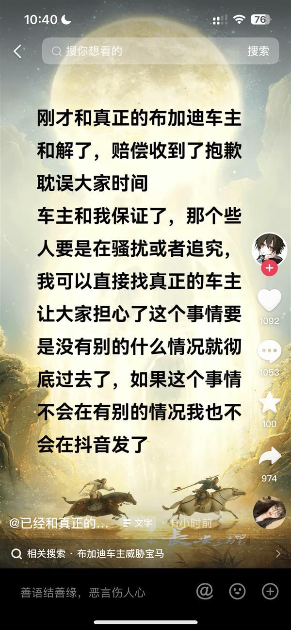 布加迪强行加塞宝马相撞 宝马车主回应与布加迪相撞：已和解