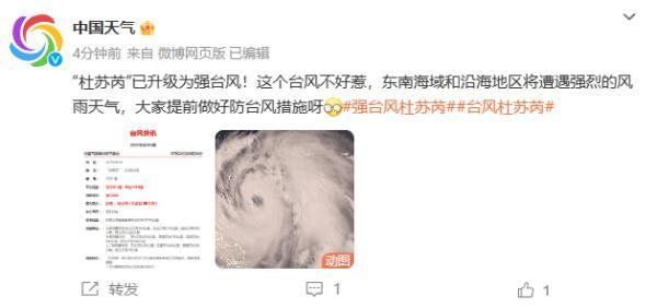 最强17级！台风“杜苏芮”明起影响福州 登陆时间就在……