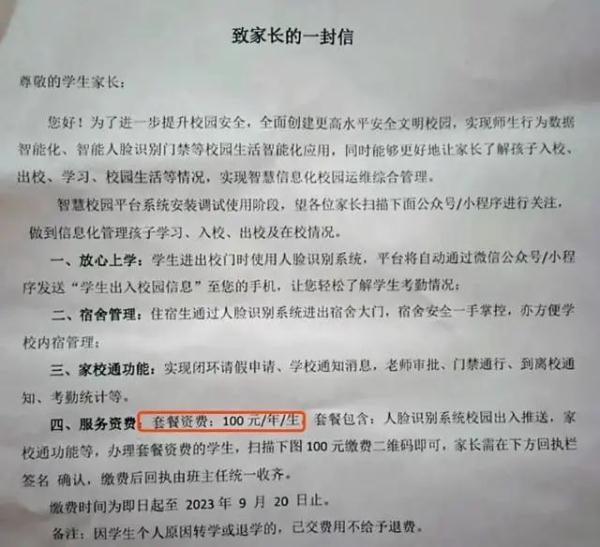 中学安装人脸识别系统收费100元,教育局回应:缴费必须家长自愿