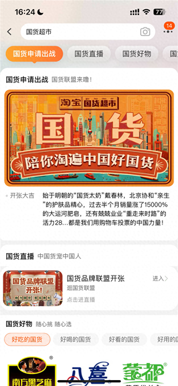 淘宝上线国货超市：日常护理、食品、服装等全都有，一目了然！