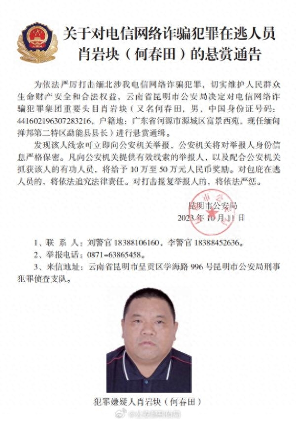 两名电诈集团头目被通缉，提供线索公安机关将给予10万至50万元奖励