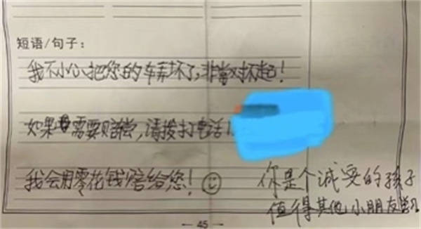 小孩弄坏电瓶车留言道歉“我会用零花钱赔给您” 