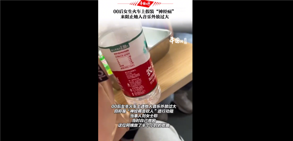 公共场合手机外放太烦人！女生火车上装神经病阻止阿姨外放 网友点赞