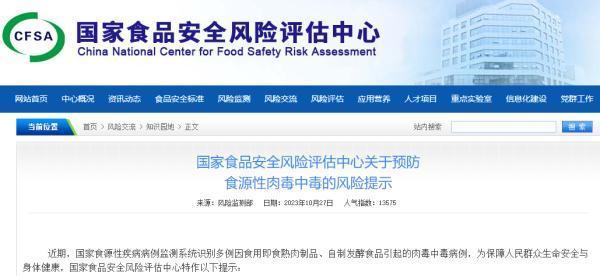 已有多例中毒！官方发布预防食源性肉毒中毒的风险提示