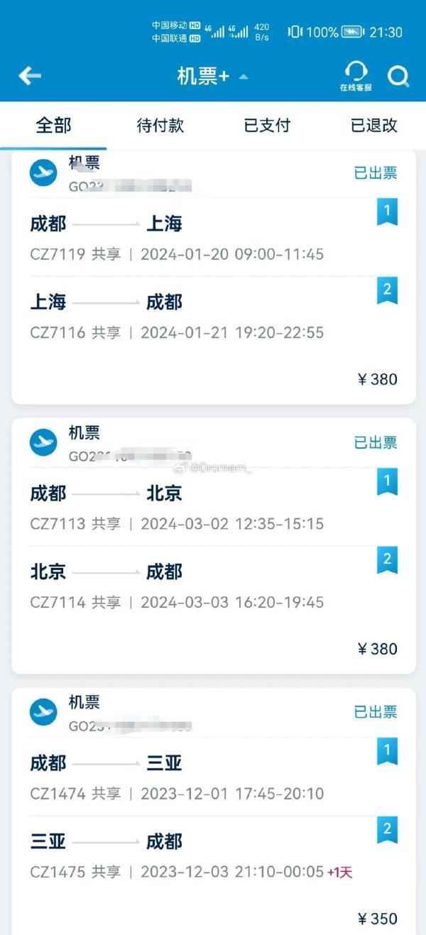 网友反映南航放出低价票 公司回应：有效