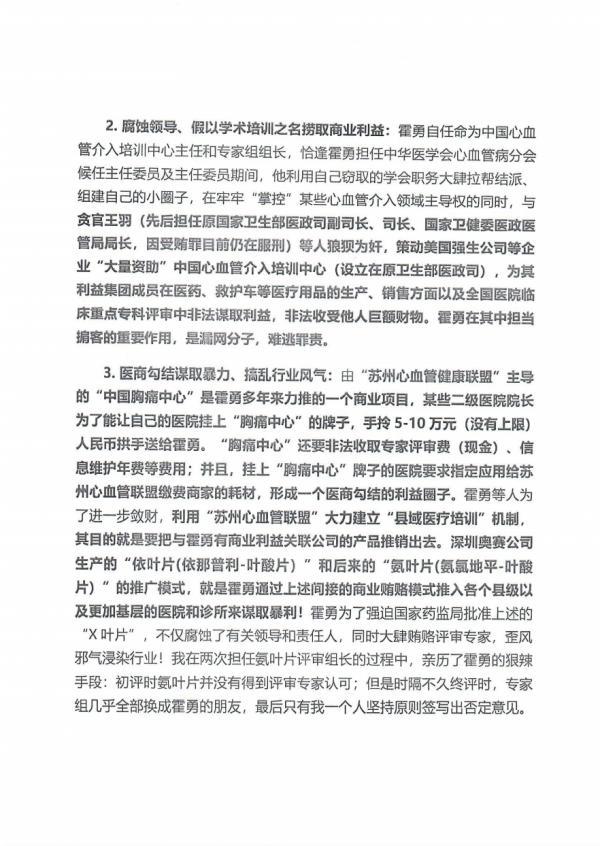 北大医院专家霍勇回应被曝光一事：胡说八道