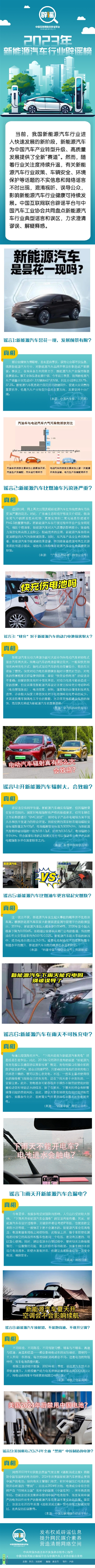 2023年新能源汽车行业辟谣榜出炉：“新能源车比油车更容易起火”等上榜