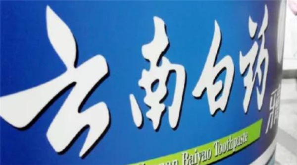 刚刚!800亿巨头云南白药宣布全部退出!