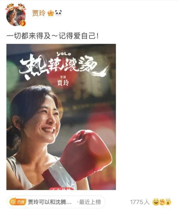 贾玲回应身材变化：不是变瘦了而是变强了，电影与减肥无关