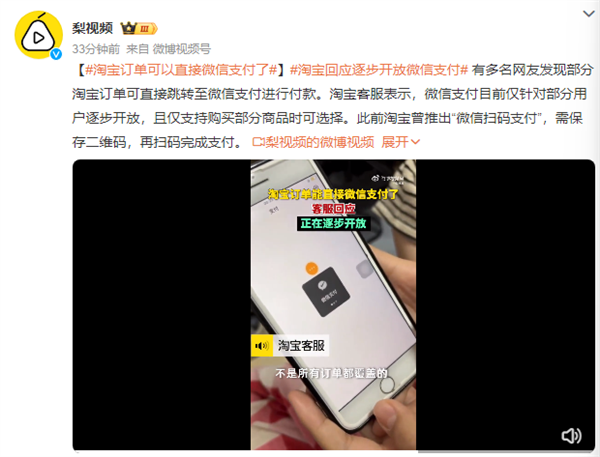 淘宝逐步开放微信支付 有网友表示，合则两利，不合则都去PDD了