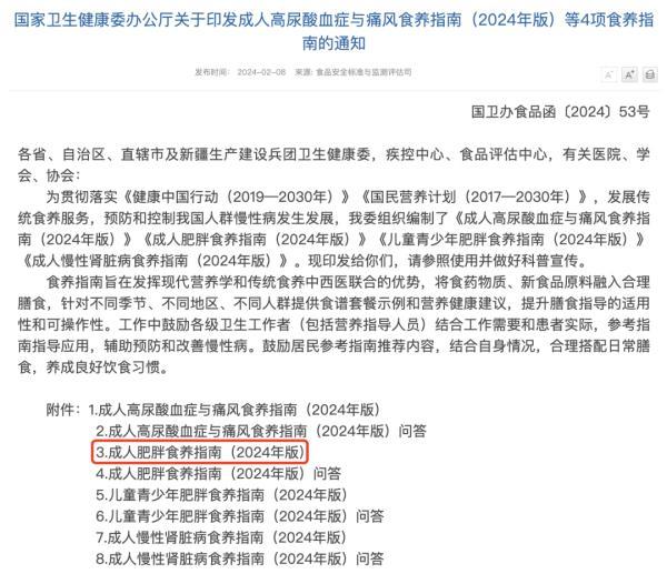 减肥终于有“官方教程”了！还分区域分季节……