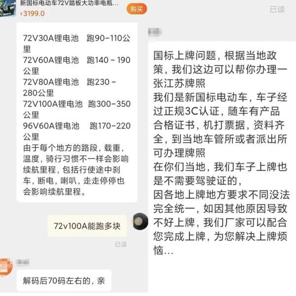 时速65码"的电动自行车在售,有的在支付选款页面直接标注"新国标72v