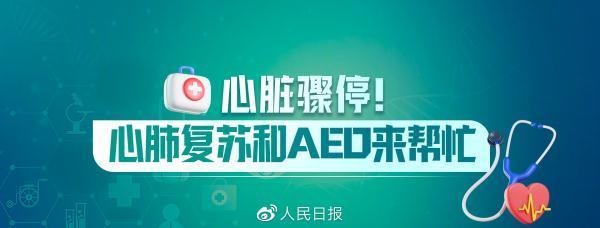 这些实用安全知识关键时刻能救命 常用急救知识合集