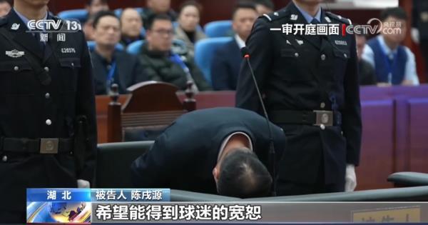 一审被判无期徒刑 陈戌源90度鞠躬道歉近10秒：无脸面对球迷