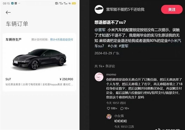 维权平台出现多起小米汽车退定投诉 律师表示小米做法合规