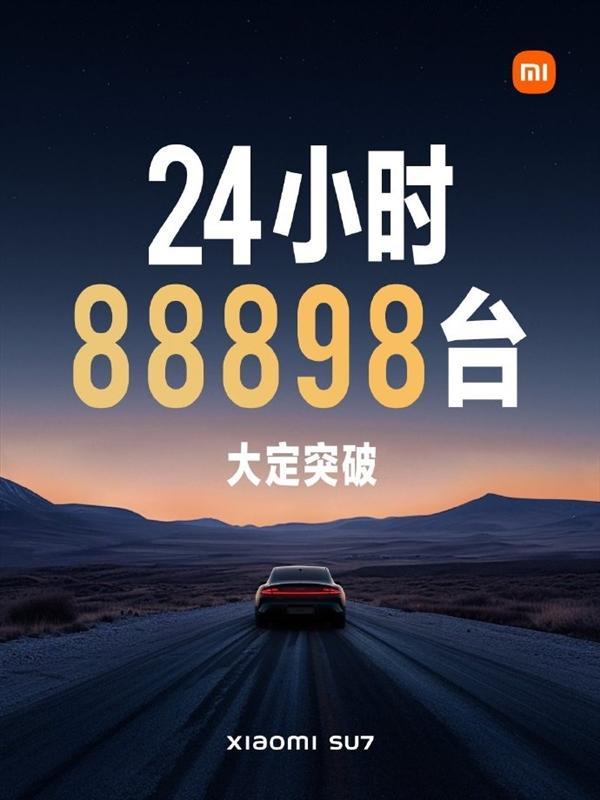 小米汽车：上市24小时大定88898台，最高优惠超过6万元