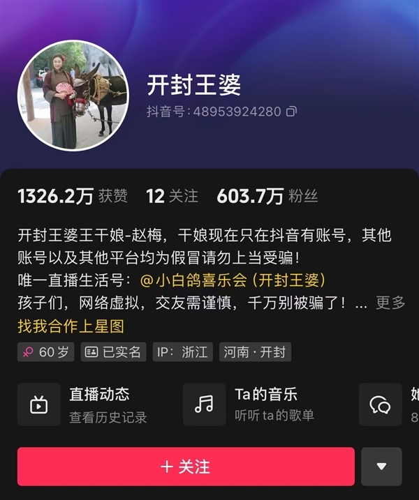 18天抖音涨粉580万！王婆说媒更改游客登台规则：实名登记 现场抽签