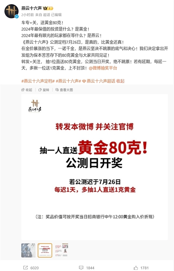 国产开放世界武侠游戏《燕云十六声》定档7月26日：延期一天送1克黄金