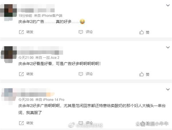 庆余年2被吐槽五步一广告 一集十个广告算少了离谱吗？