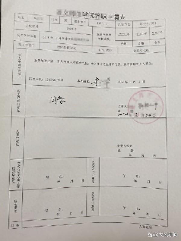 博士从高校离职被索赔10万 离婚成离职障碍