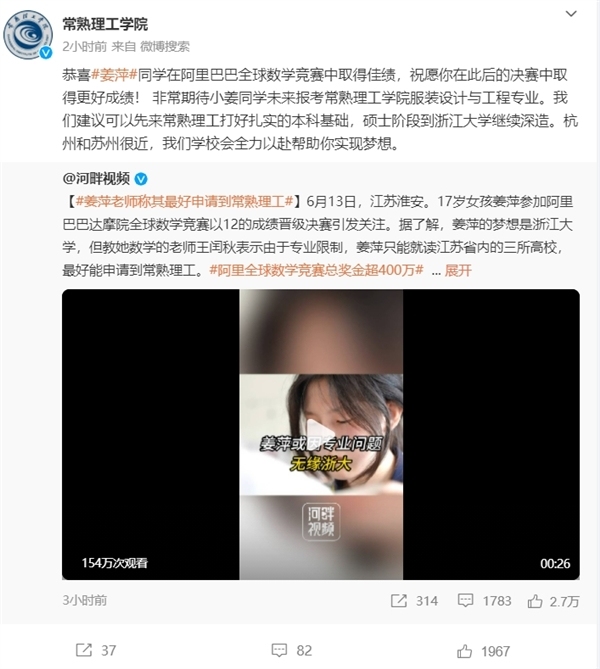 姜萍可能因专业问题无缘浙大 常熟理工学院：我们会全力以赴帮助你实现梦想