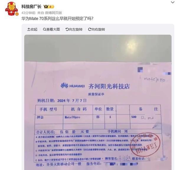 曝华为Mate70系列线下门店接受预定 鸿蒙NEXT首秀倒计时