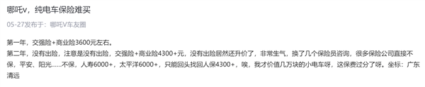 哪吒汽车被多家保障公司拒投保或擢升保费，花费者：规划换车了