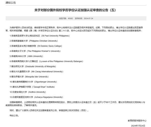 低门槛"留学的“高代价”：蒙古国学历认证风波