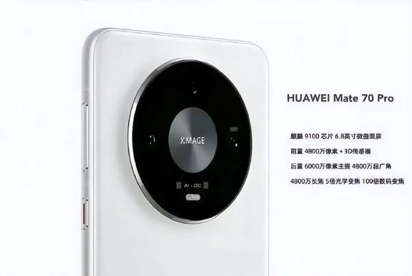 曝Mate 70摄像模组将迎巨幅提升 影像实力大飞跃