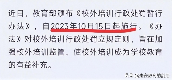 教育部新通知，禁止英语和数学等科目补课，补课班的前景如何 教育公平新时代来临