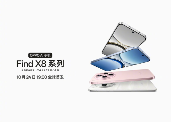 OPPO Find X8系列手机外观公布 色彩丰富，圆形单元夺目-第2张-新闻-微晨网络