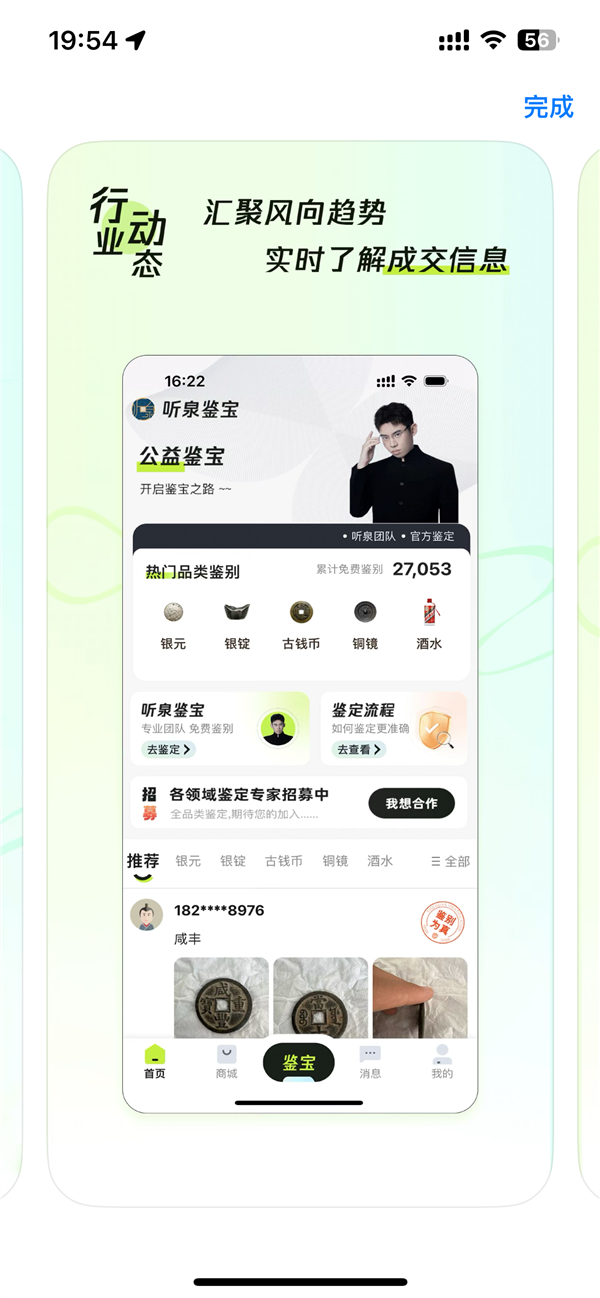 听泉鉴宝APP 热搜背后的专业鉴定平台-第3张-新闻-剧情社