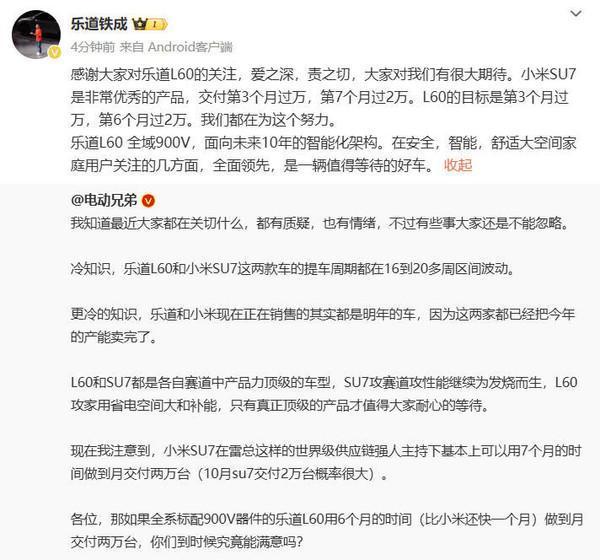 乐道L60被曝交付混乱 总裁回应争议