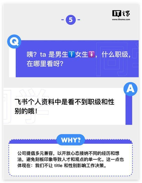 字节公司内不提倡哥/姐称呼 推崇平等沟通文化