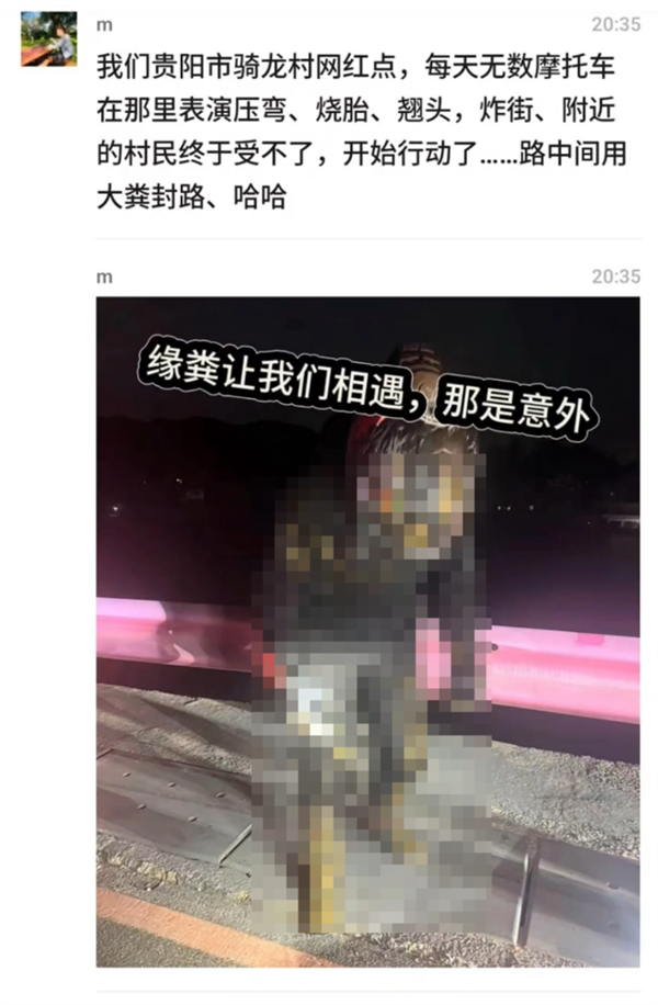 乡政府回复多辆摩托车遇粪便拦路 非东说念主为专门撒出