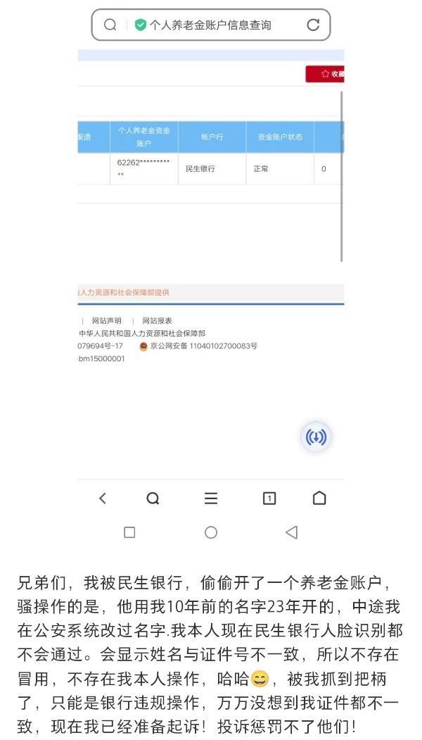 有银行客户称被偷开个人养老金账户 预约办理误会导致误会