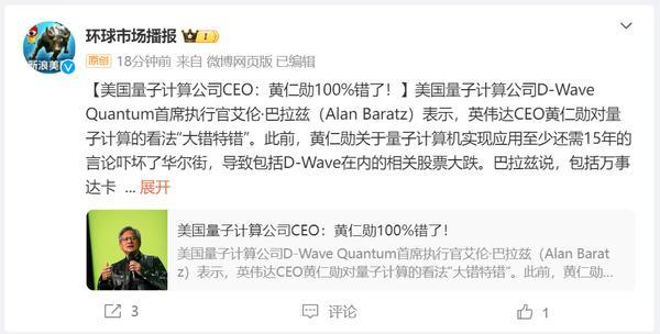 业内：黄仁勋对量子计算的看法有误 D-Wave CEO反驳