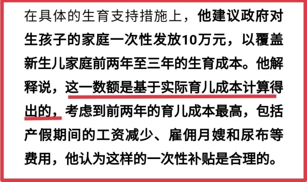 国家要“动真格”？催三胎不成，专家出好主意 建议发放10万补贴