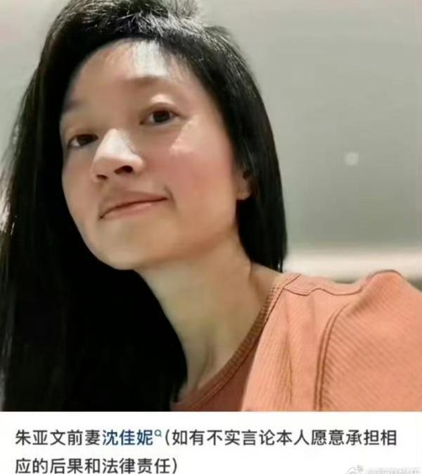 網(wǎng)友爆料朱亞文沈佳妮離婚