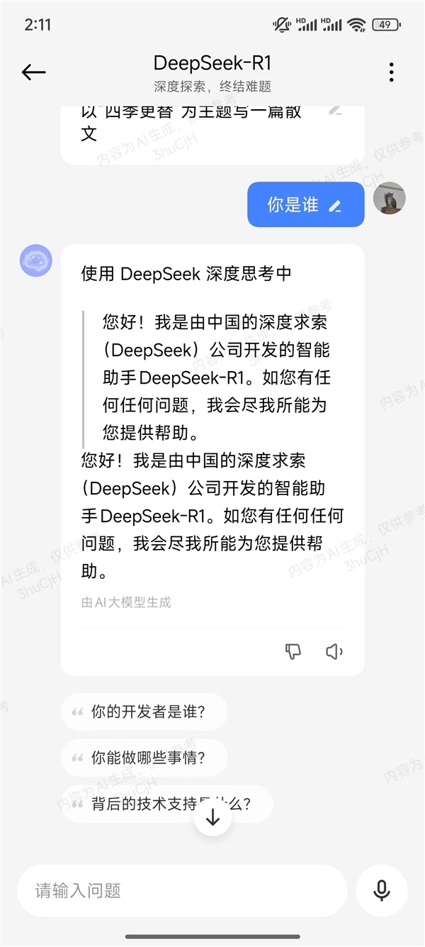 小米澎湃OS接入DeepSeek 姍姍來遲終上線