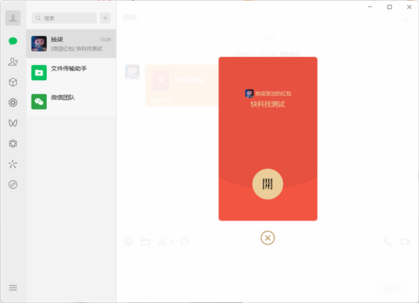 微信PC版能收紅包了 新增單聊收紅包功能