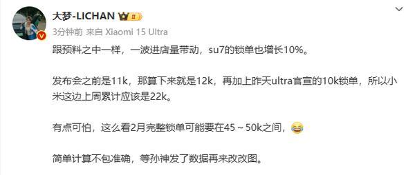 小米SU7 Ultra锁单量已破万 订单远超预期